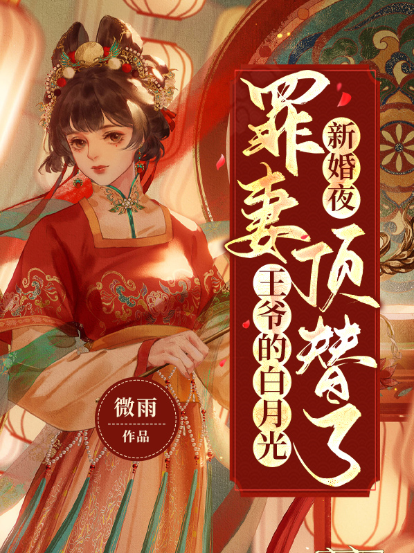 新婚夜宠妻上瘾