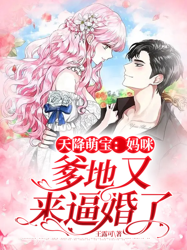 天降萌宝妈咪超飒哒电视剧免费观看全集