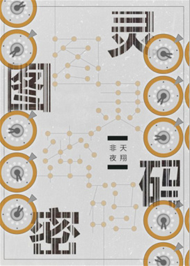 图灵密码by