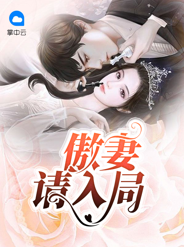 傲胥小说