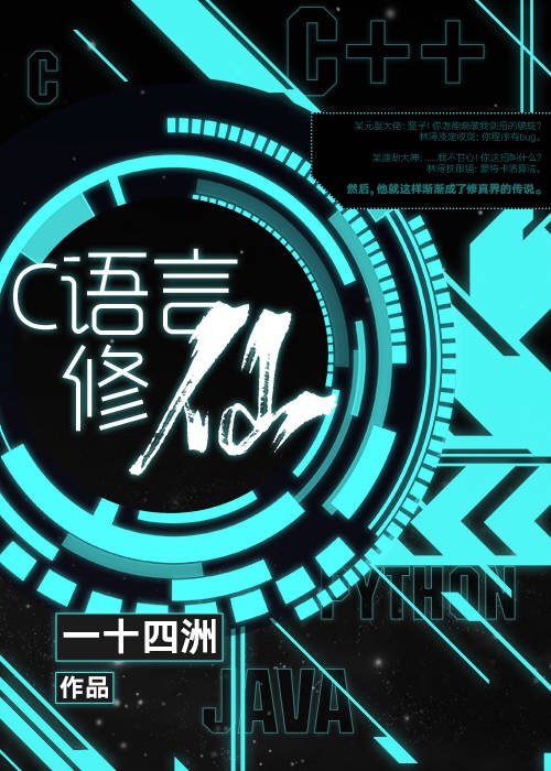 c语言修仙小说免费阅读