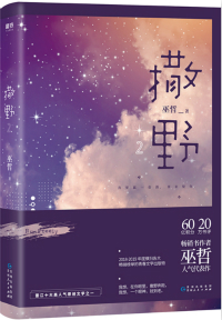 撒野在哪看