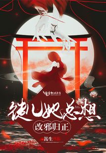 徒儿她总想改邪归正下载