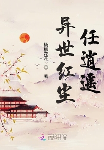 异世逍遥小说