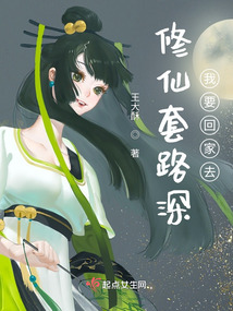 修仙文套路总结