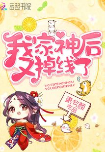 我家神兽回来了图片