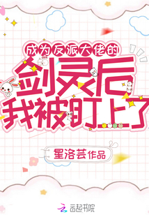 成为反派大佬的心尖宝