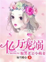 腹黑老公小萌妻在哪里看