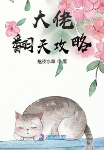 全能大佬要翻天
