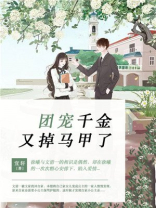 团宠千金又掉马甲了