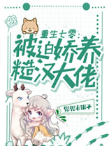 重生七零娇养记