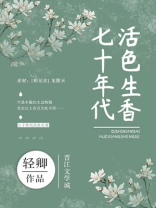七零娇宠桃花精美人穿书