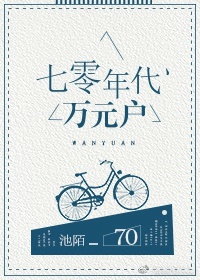 七零年代万元户百度网盘
