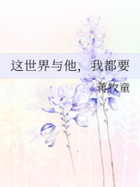 这世界与他我都要下载