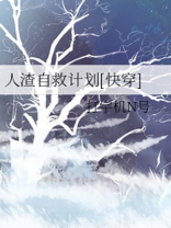 人渣自救计划 打字机n号