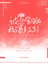 被迫学习后我爆红了[娱乐圈]