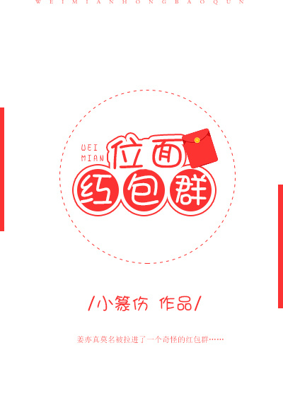 位面红包群 九月在户