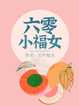 六零小福女笔趣阁