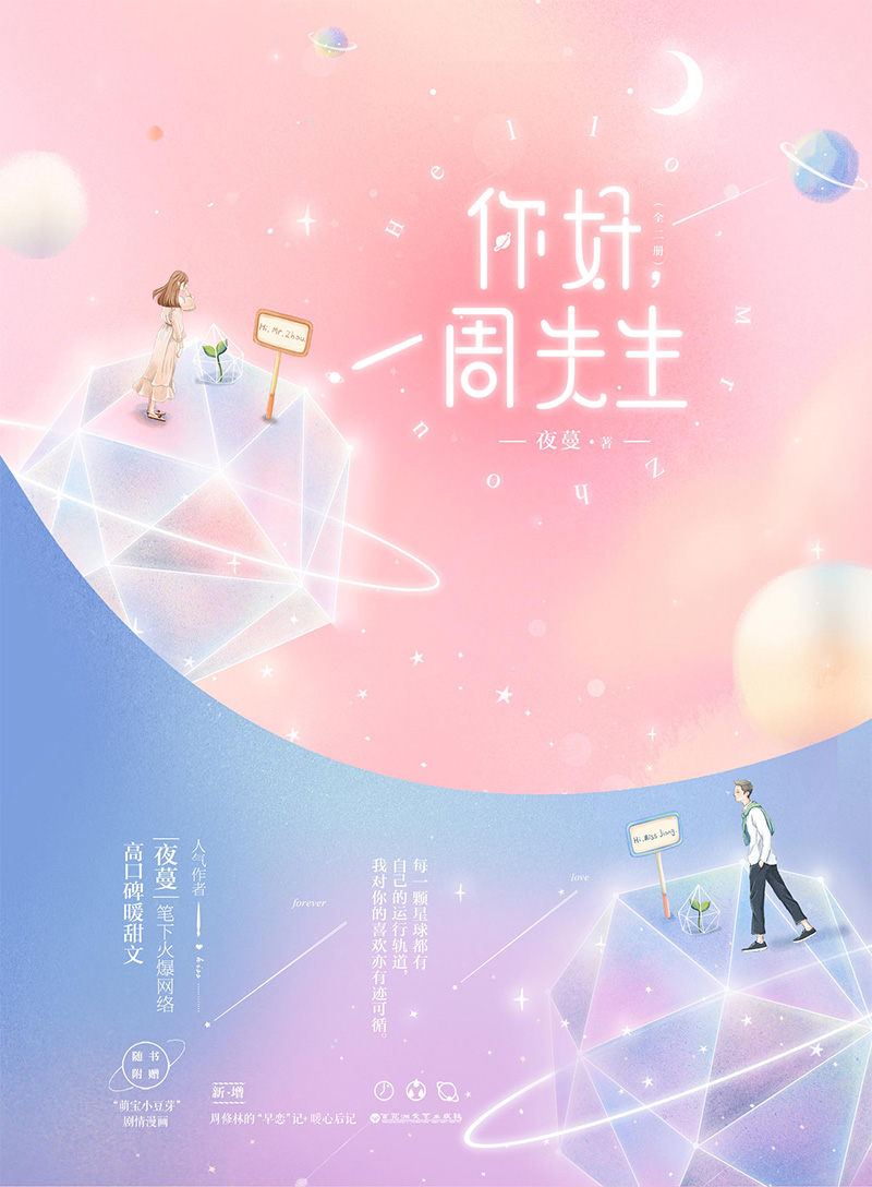 你好周先生免费全文阅读