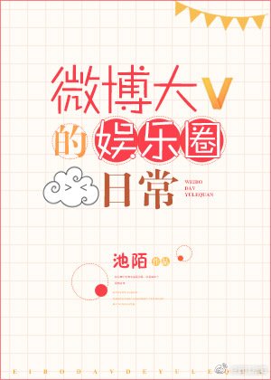 微博大V的娱乐圈日常 百度网盘