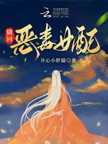 怎么都想欺负恶毒女配