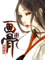 画骨女仵作漫画免费版