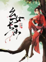 幺女长乐小说下载