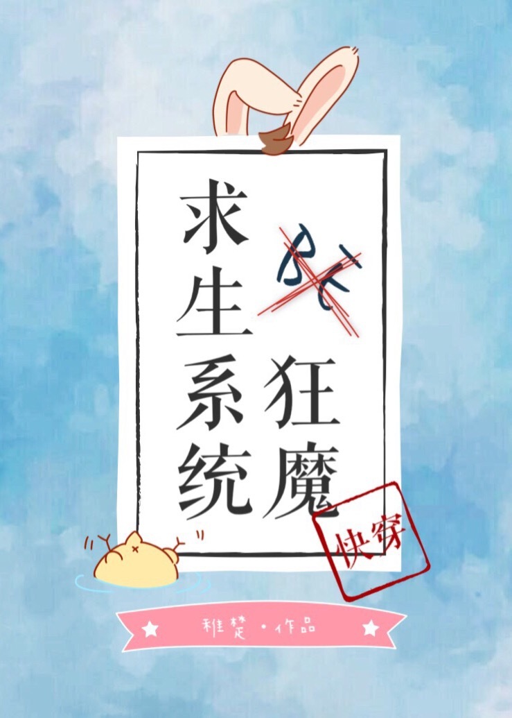 BE狂魔求生系统[快穿]笔趣阁