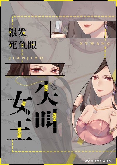 尖叫女王免费阅读银发死鱼眼,漫画下拉式