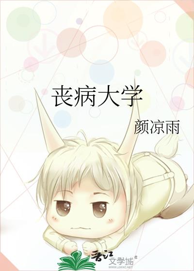 丧病大学有几对cp