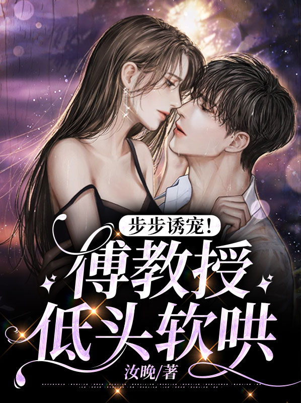 傅教授姜涵