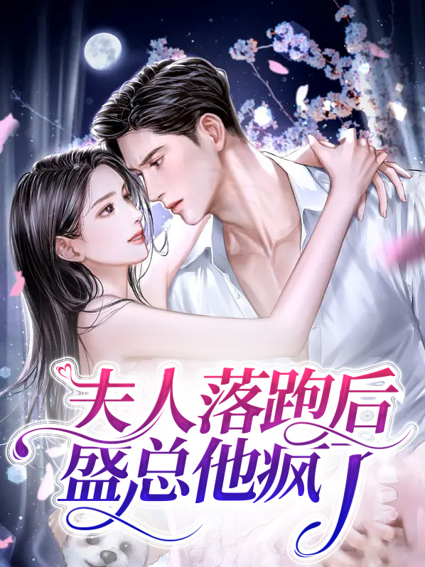 盛总:夫人又去败家了
