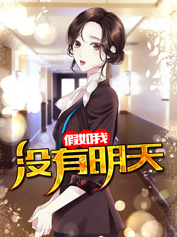 没有明天法国
