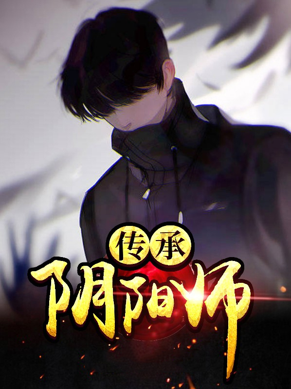 东京阴阳师