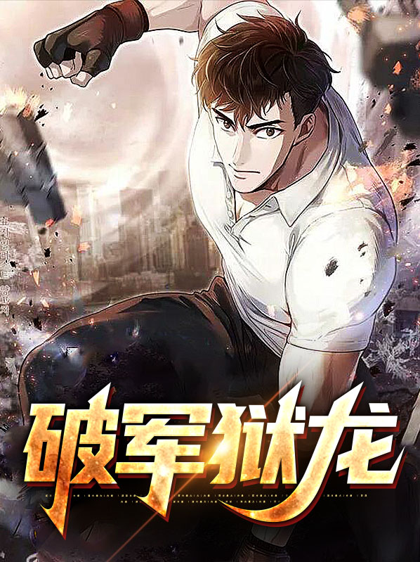 破军斩龙击怎么打五下