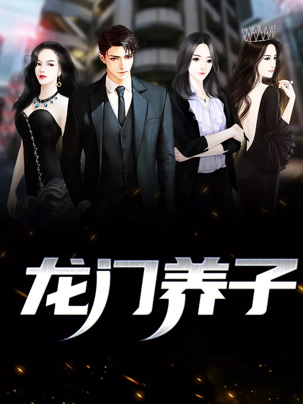 龙门完小
