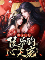 神医侯门大小姐全文免费阅读
