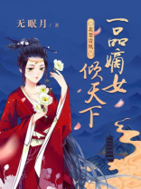 北楚贵凰:一品嫡女倾天下 无眠月