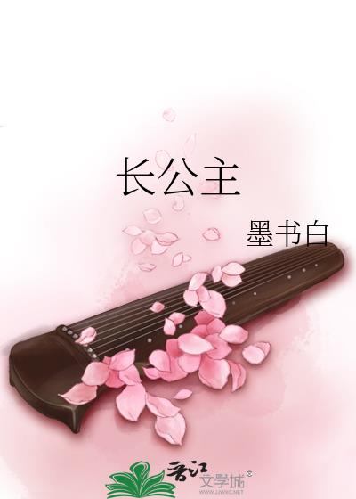 长公主在上短剧免费观看全集