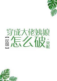 类似穿成大佬姨娘怎么破