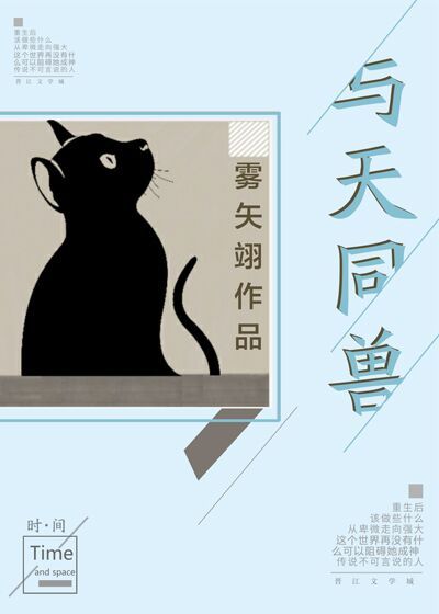 与天同兽