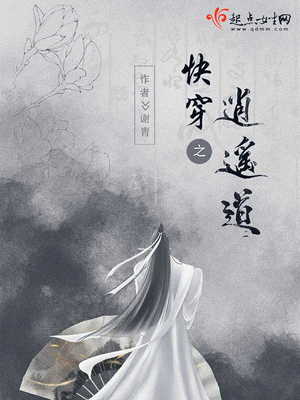 快穿之逍遥道全文免费阅读