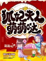 狐妃夫人萌萌哒免费阅读