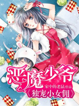 恶魔少爷别吻我简介