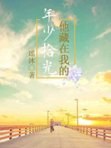 他藏进眼里他不敢承认