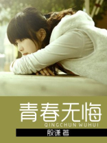 青春无悔