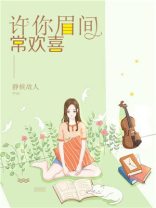 许你长欢