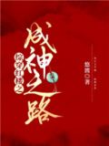 综穿红楼之成神之路