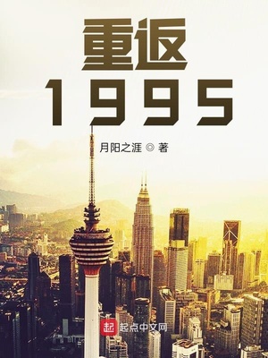 重返1995秦川小说