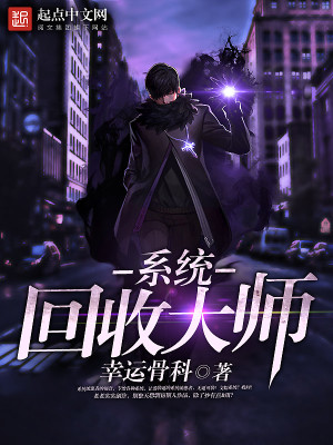 抗日回收系统